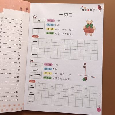儿童汉字描红本幼儿园简单汉字练字帖练习3 4 5 6 7岁宝宝启蒙学写字铅笔描红写字本幼儿园学前班中班大班语文汉字笔画笔顺笔划书 虎窝淘