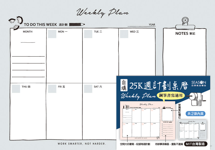 SEASON台湾四季自填周计划纸25K桌历台历日程本日月历记事计划本,淘宝优惠券,粉丝福利购,淘宝优惠卷