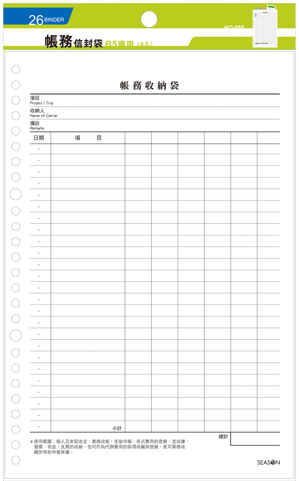 SEASON台湾四季B5补充页26孔帐务信封袋手册内芯笔记本替换芯 - 图0