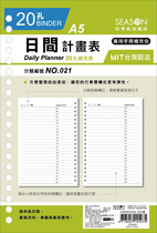 SEASON Taiwan Four Seasons A5 Supplementary Page 20 Conge Plan Manual inner core loose-leaf paper replacement core schedule