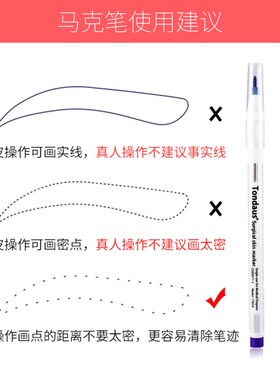 纹绣无菌防汗定位笔