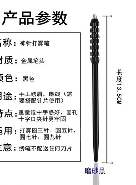 半永久纹眉手工笔