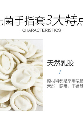 无菌乳白色防水加厚手指套美甲