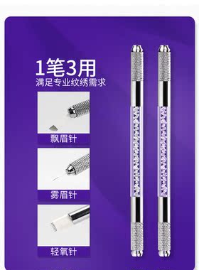 半永久双头水晶漂唇雾眉手工笔