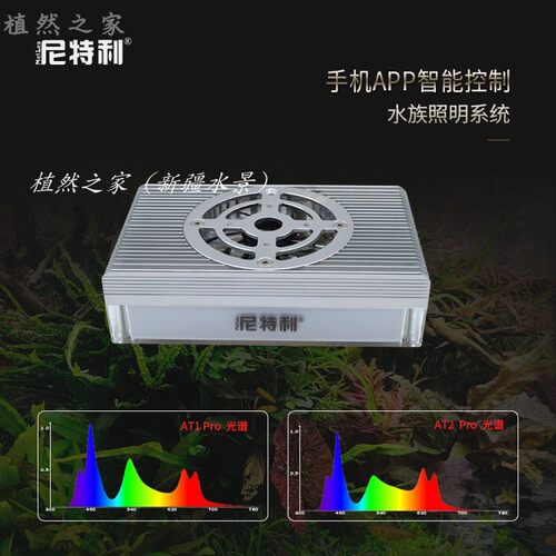 Netlea尼特利水草灯LED全光谱支架灯AT1AT2AT3中小缸正品新疆包邮 - 图0