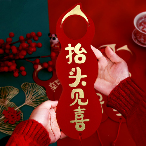 结婚庆门把手挂件婚房门锁磨砂挂饰客厅卧室房门乔迁之喜新居布置 - 图0