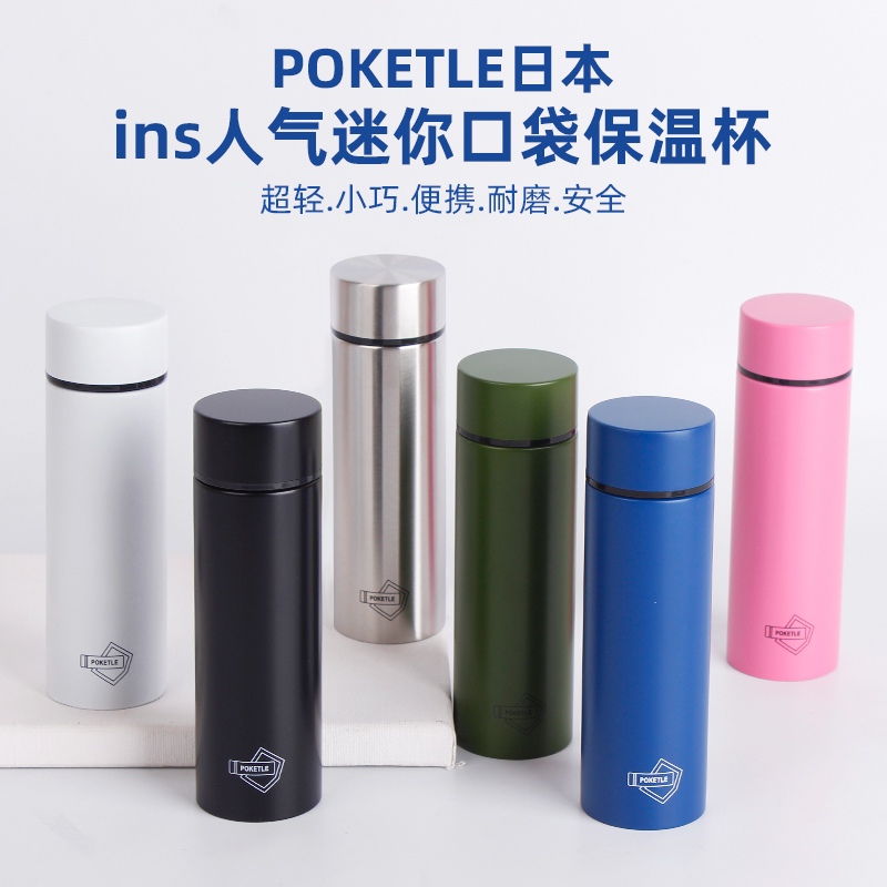 日本POKETLE 迷你保温杯便携防漏口袋超小巧水杯ins网红杯子120ml - 图1