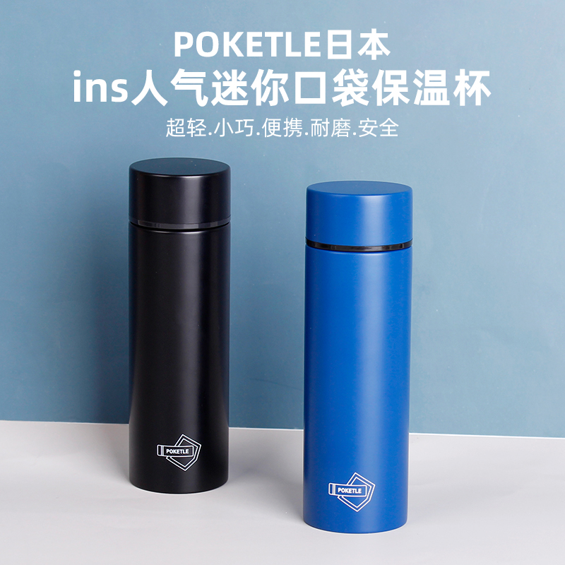 日本POKETLE 迷你保温杯便携防漏口袋超小巧水杯ins网红杯子120ml - 图0