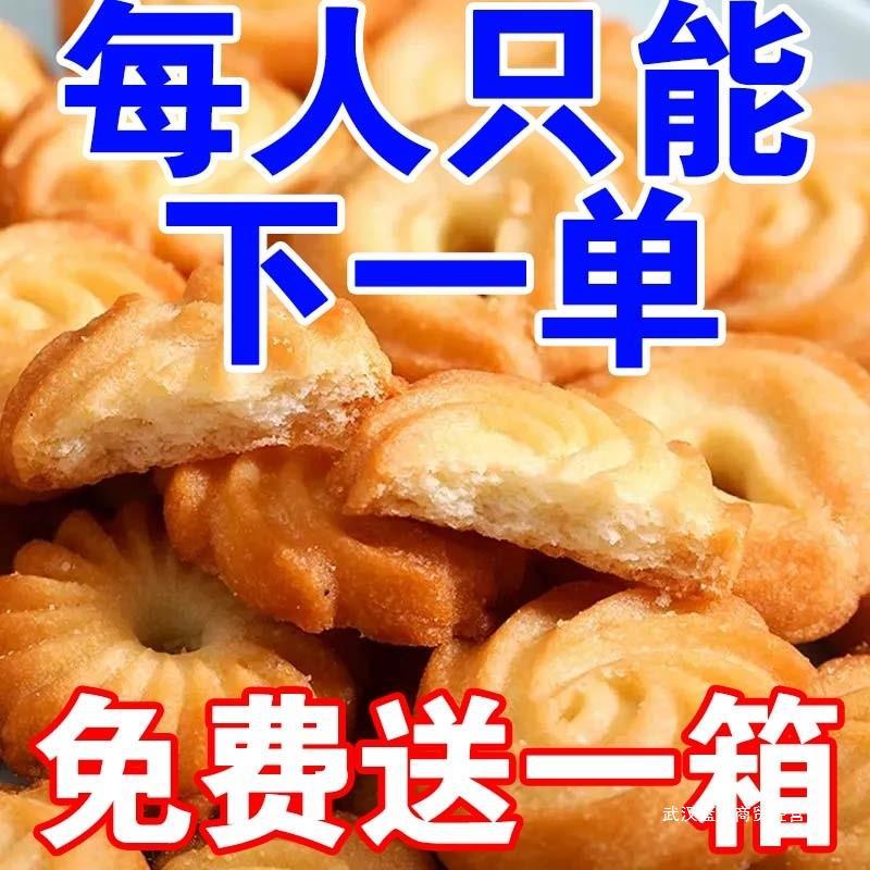 【整箱仅需3.9】曲奇饼干奶香早餐休闲点心袋装小零食大礼包学生-图1