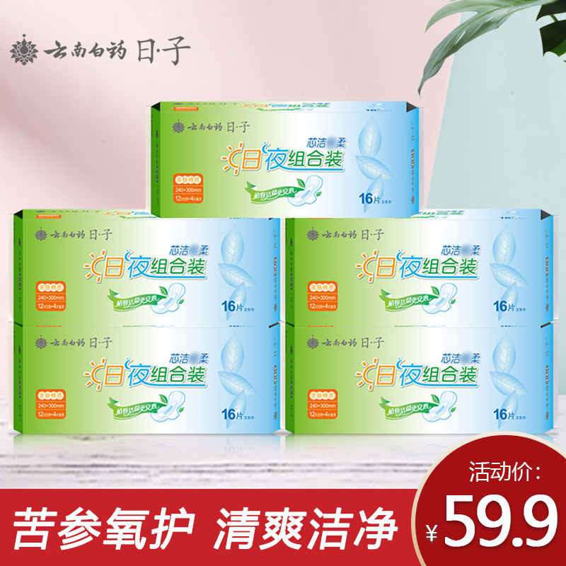 云南白药清逸堂日子苦参氧护卫生巾 雅特居家日用卫生巾