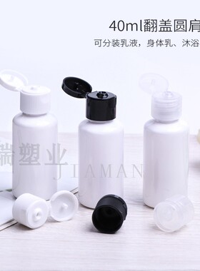 40ml塑料爽肤水分装瓶