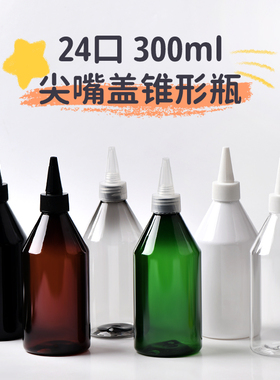 300ml锥形瓶乳液瓶千秋瓶按压盖试用装黑色白色水乳瓶子洗面奶瓶