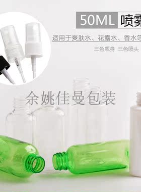 50ml细雾爽肤水旅行分装瓶