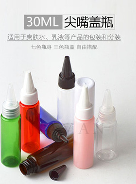 30ml塑料旅行分装瓶