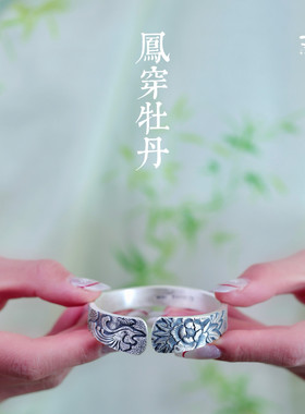 寸四银庄雪花银足银999凤穿牡丹手镯原创设计手工开口手镯
