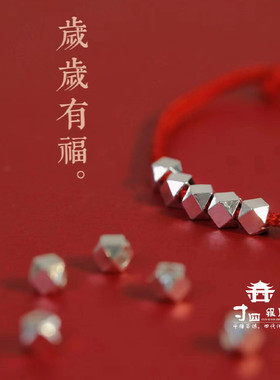 大理寸四银庄【福利款】碎银子红绳黑绳