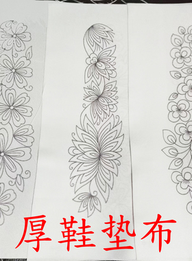纯白色刺绣印花结婚鞋垫