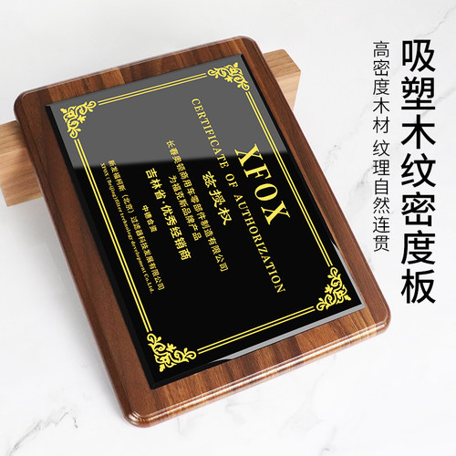奖牌定制定做吸塑胡桃木创意水晶授权牌荣誉颁发牌匾木托证书制作 - 图2