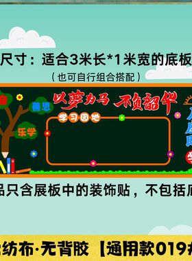 装饰墙贴中小学黑板报万能模板墙贴画走廊教室墙贴材料文化班级