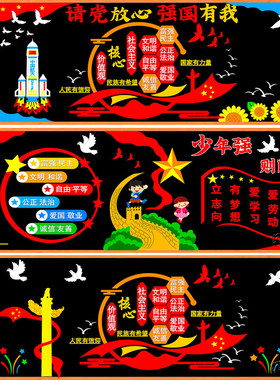 装饰文化墙墙贴小学主题宣传红色宣传栏文化宣核心价值观环创爱国