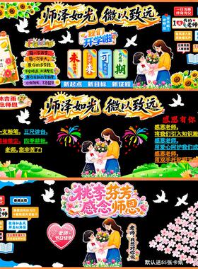 尊师重道班级师恩感恩主题文化墙感谢无纺布墙贴教室小学辛苦材料