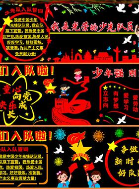 装饰向党黑板报教室布置创意材料墙贴中小学少先队员黑板报红领巾
