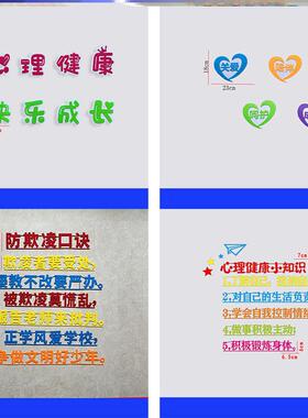 区角布置心理健康主题板报组合快乐墙贴教室毛毡心灵装饰心窗宣传