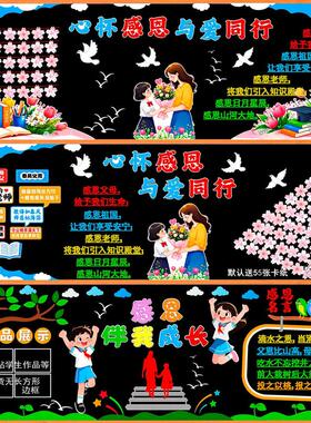 有你装饰黑板报墙贴画墙贴幼儿园感恩主题教室布置中小学文化墙