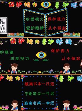 小学贴画眼睛标语文化墙贴教室保护环创预防近视黑板报墙贴小学