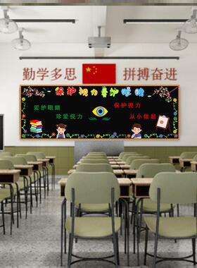 近视墙贴画墙贴中小学爱眼护眼黑板报主题爱眼日预防爱眼日主题