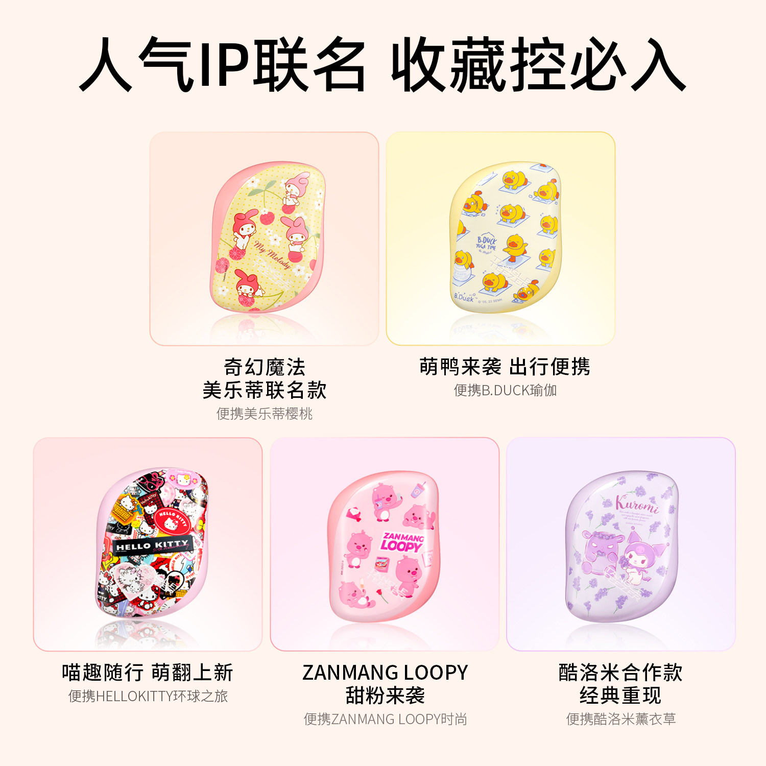 TangleTeezer王妃梳tt梳美乐蒂联名款梳子按摩梳气垫梳蓬蓬梳女zx,淘宝优惠券,粉丝福利购,淘宝优惠卷