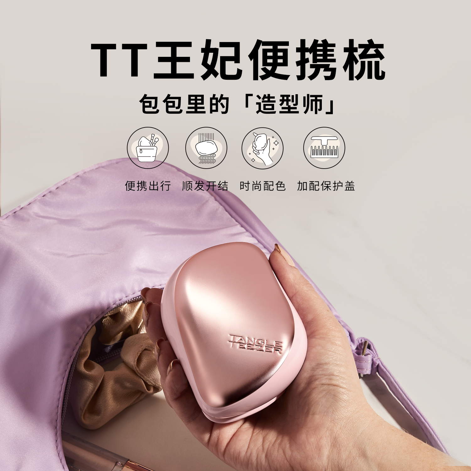 【章昊同款】TangleTeezer英国王妃梳tt便携顺卷发梳子女直发梳