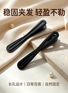 黑色鸭嘴夹一字夹发夹头饰刘海夹