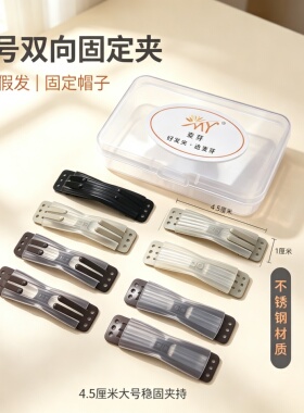 新款帽子固定夹帽子假发固定卡子