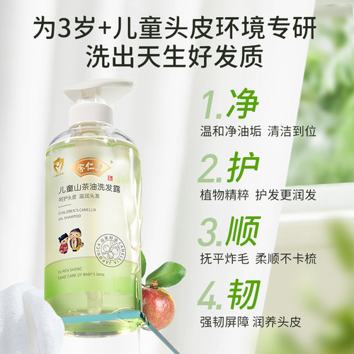 余仁生儿童沐浴露洗发水二合一婴儿洗头沐浴乳宝宝专用洗护套装 - 图1