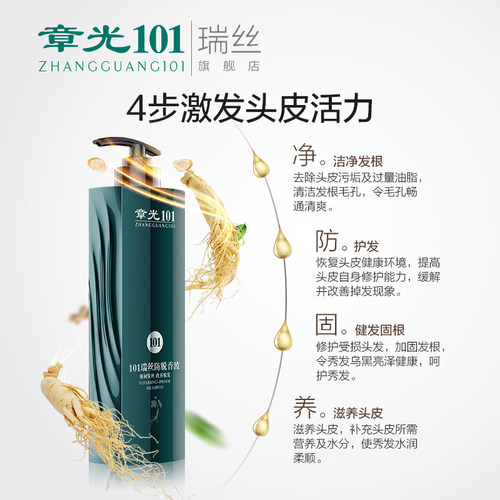 章光101瑞丝防脱发洗发水养育断发侧柏叶控油固发养根液旗舰官方 - 图2