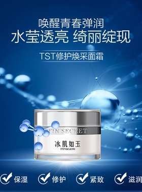 tst冰肌如玉面霜新包装滋润补水保湿庭秘密张庭推荐