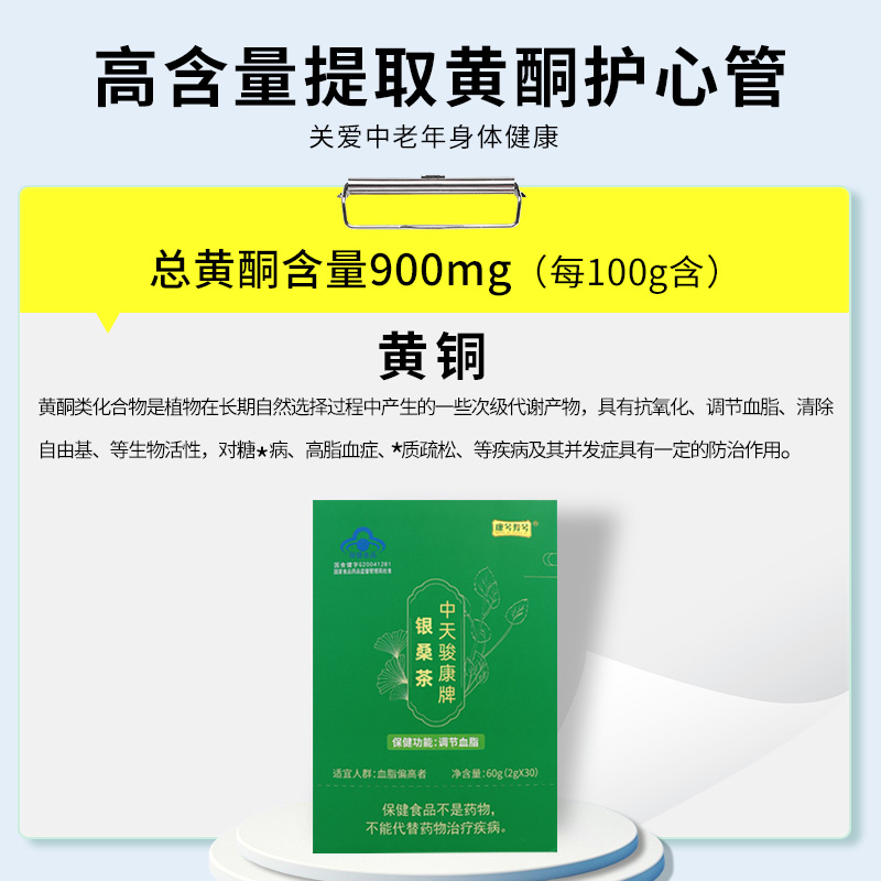 桑颐水桑颐青茶桑颐青银桑茶蓝帽保健食品调节血脂高清茶甘油三酯-图2