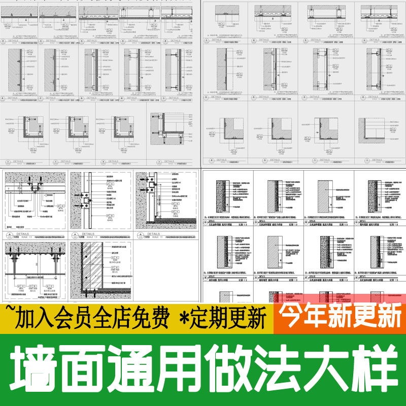 墙面通用做法大样图详图墙身木饰面 干挂乳胶漆瓷砖湿贴CAD施工图,淘宝优惠券,粉丝福利购,淘宝优惠卷