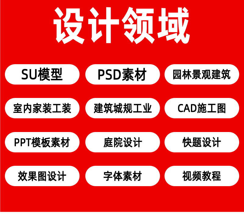 景观室内素材su模型长期有效 cad ps全店素材库免费下载每天20款-图1