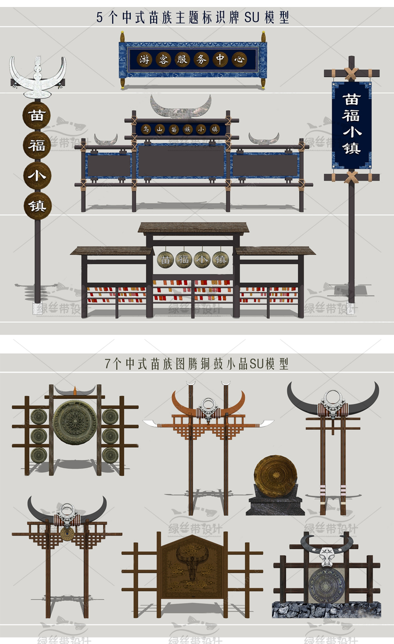 苗族景观小品主题广场标识牌牛角牌坊寨图腾元素SU模型草图大师 - 图2