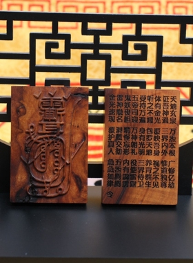 雷击枣木金光咒牌紫薇讳道家法器