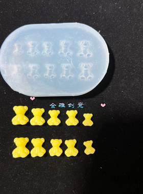 迷你小熊流沙填充物模具水晶滴胶美甲材料可爱熊磨具 金雅创意diy