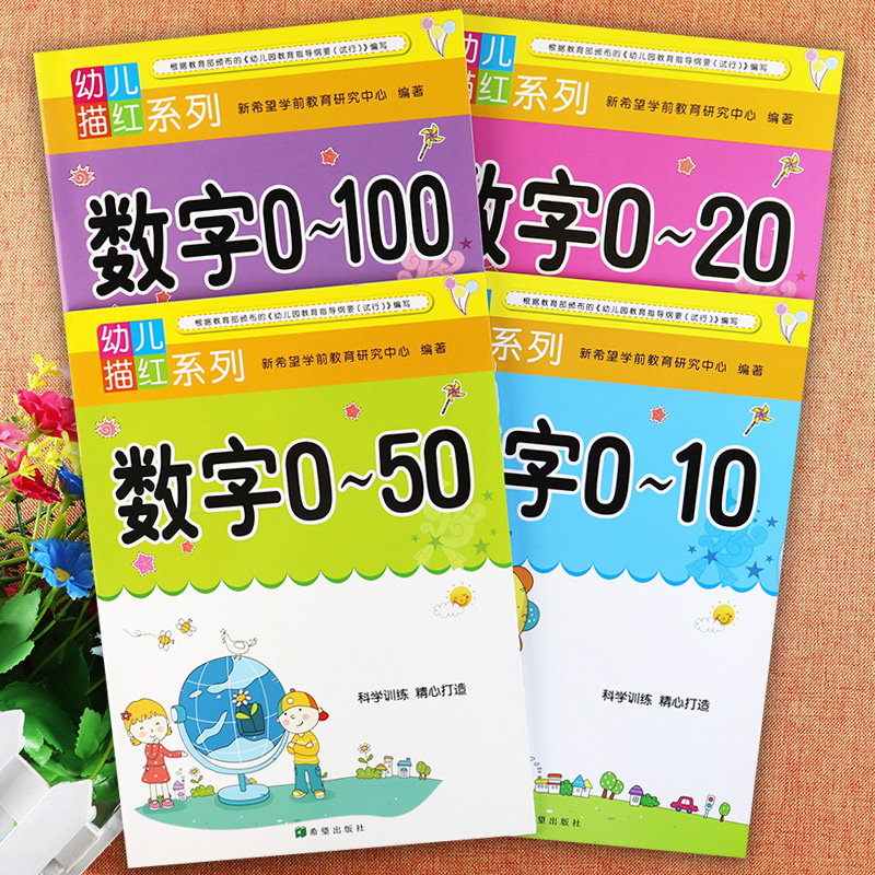 新蒙氏幼儿学前描红本拼音数字汉字加减法练习册强国幼儿描红系列幼小衔接入学准备大练习铅笔描红幼儿家园互动幼小衔接描红练字帖 - 图2