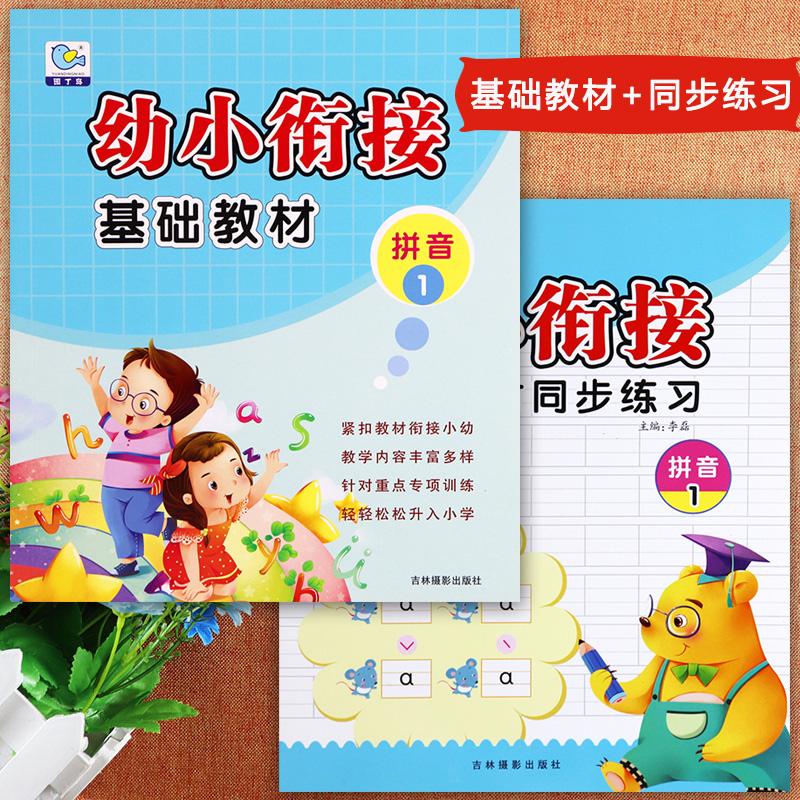 幼小衔接整合教材全套拼音数学识字及同步练习册园丁鸟幼升小整合教材幼小衔接标准课程为一年级打基础学前基础知识准备入学全方案 - 图2