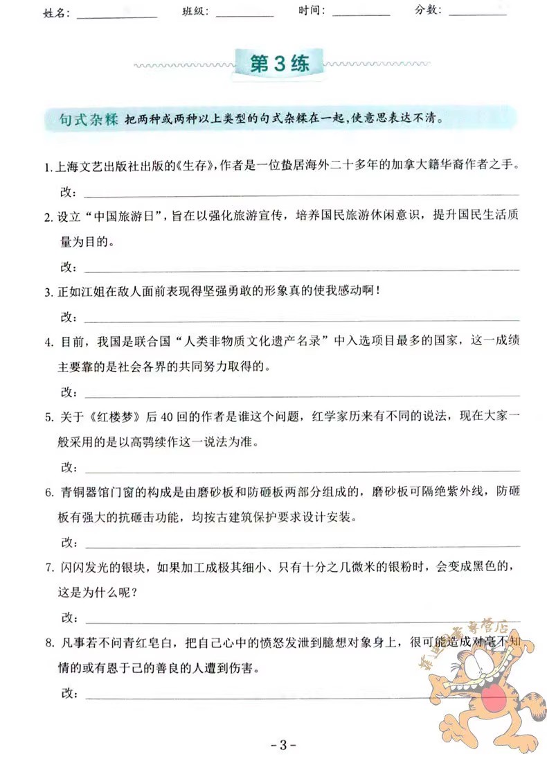 快乐考生初中语文专项练习手册病句句子衔接与排序初中语文病句专项训练句子排序句型转换修改病句专项练习河海大学出版社 - 图2