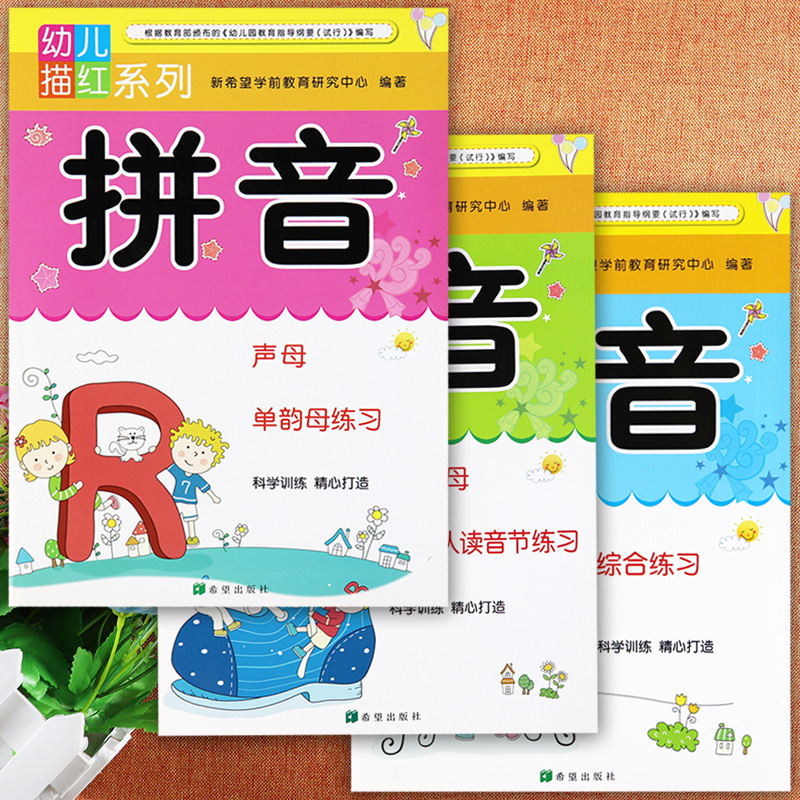 新蒙氏幼儿学前描红本拼音数字汉字加减法练习册强国幼儿描红系列幼小衔接入学准备大练习铅笔描红幼儿家园互动幼小衔接描红练字帖 - 图1