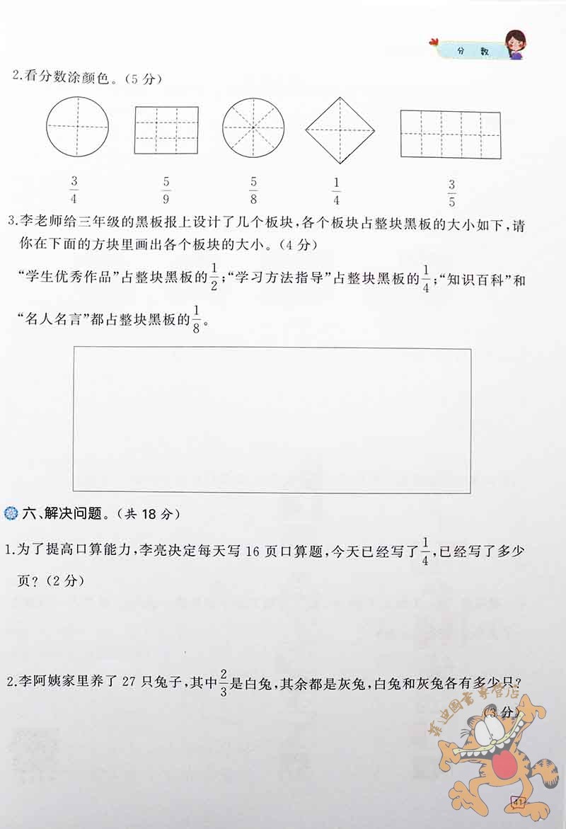 汉之简三年级上册数学分数专项训练分数的认识同分母分数加减法计算练习本附加题三年级上册数学思维训练三年级分数初步认识练习-图3