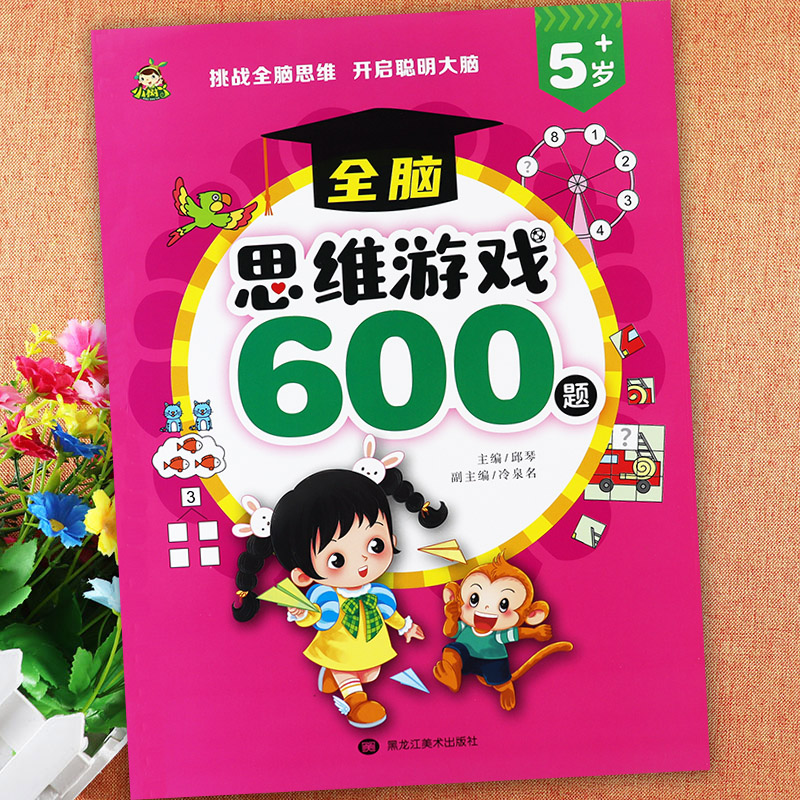 新蒙氏幼儿全脑思维游戏600题小树丫蒙氏数学3-6岁全脑开发思维训练逻辑推理幼儿潜能黄金左右脑开发阶梯训练幼儿全脑数学举一反三 - 图2