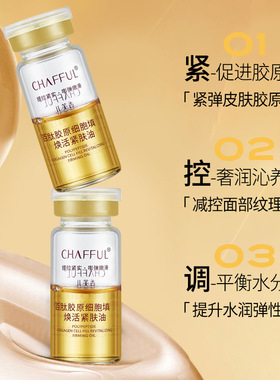 香芙儿鱼子胶原细胞填充肌活套盒滋润提亮面部院线抗皱紧致套盒
